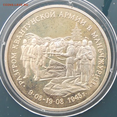 3 рубля 1995г Маньчжурия и др-3 шт на оценку - DSCN6318.JPG