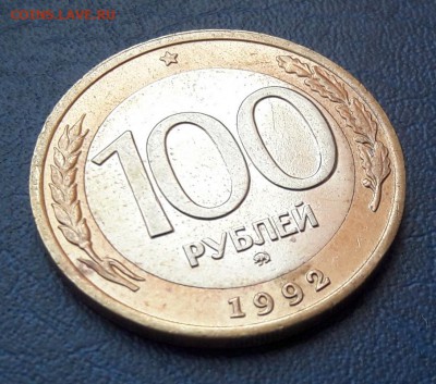 100 р. 1992 г. ММД до 15.05.2018г в 22.00 №1 - 2
