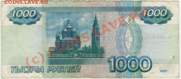 1000 рублей 1997 - серия аа - 1000-aa-2