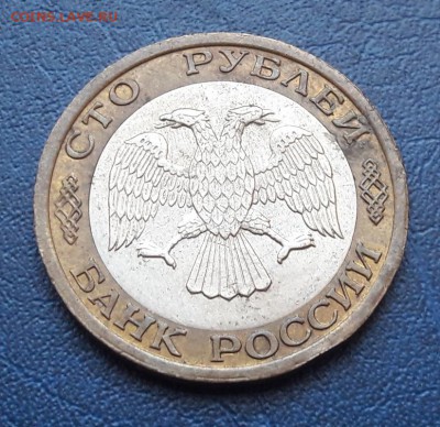 100 р. 1992 г. ММД до 15.05.2018г в 22.00 №3 - 11