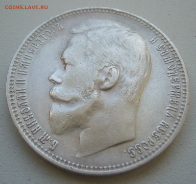 1 РУБЛЬ 1901 ГОДА  до 15.05-22.00.00 - P1450205.JPG
