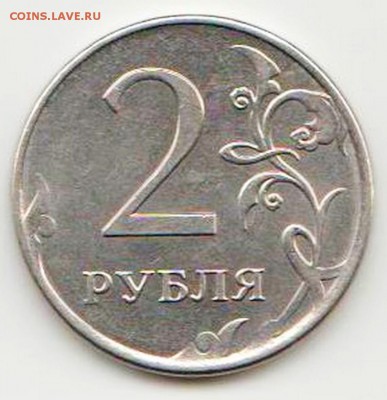 2 рубля 2013 - Монета-2013-4