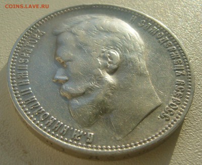 1 РУБЛЬ 1901 ГОДА  до 15.05-22.00.00 - P1450186.JPG