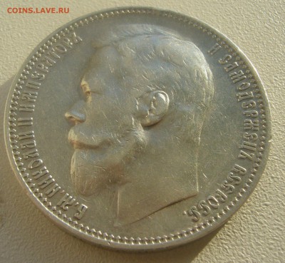 1 РУБЛЬ 1901 ГОДА  до 15.05-22.00.00 - P1450185.JPG