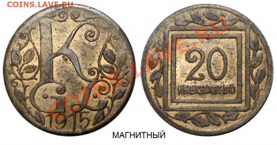 Лагерные жетоны, Первая мировая - 25