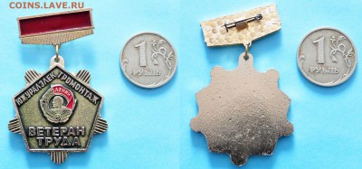 Знаки СССР и Россия - ФИКС - 008