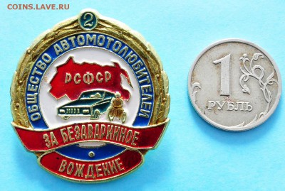 Знаки СССР и Россия - ФИКС - 009