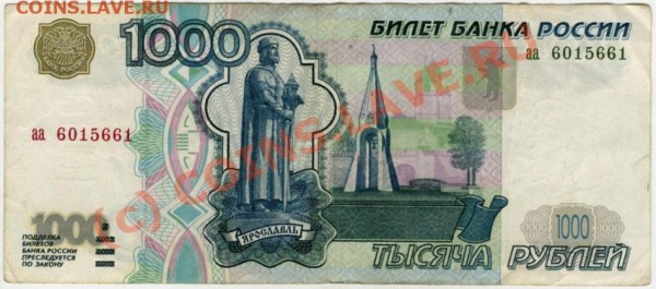1000 рублей 1997 - серия аа - 1000-aa-1