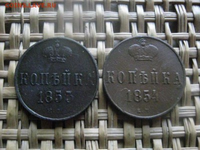 Копейки, 2 шт. 1853 ЕМ, 1854 ЕМ. До 17.05.2018г. - 018.JPG