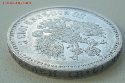 50 КОПЕЕК 1913 г. с БЛИЦЕМ до 15.05.-22.00.00 - P1450261.JPG