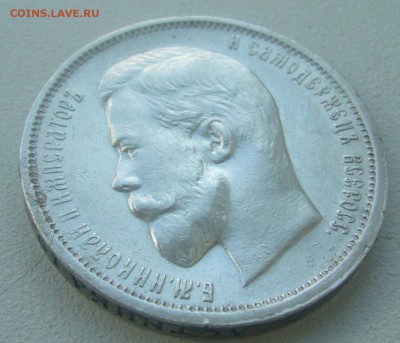50 КОПЕЕК 1913 г. с БЛИЦЕМ до 15.05.-22.00.00 - P1450260.JPG