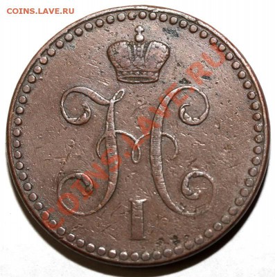 2 копейки 1841 СПМ. Приличная - 2 копейки 1841 СПМ