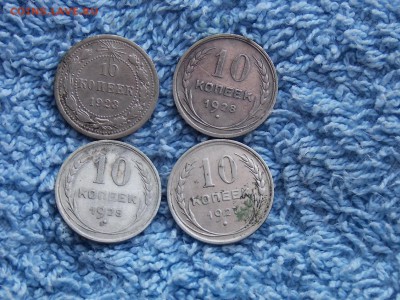 10 копеек 1923  1925 1927 1928 гг окончание 13.05 2018 22-00 - DSCN6623.JPG