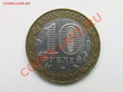 10рублей. БМ Брянск 2010г. 4шт. СПМД - IMGA0518.JPG