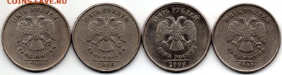 5 рублей 2009М А3, А4, Г1, Г2 - 127