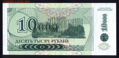 Приднестровье 10000 рублей 1998 (1994) unc 17.05.18. 22:00 м - 1
