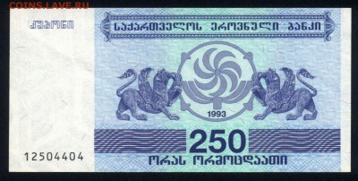 Грузия 250 купонов 1993 unc   17.05.18. 22:00 мск - 2