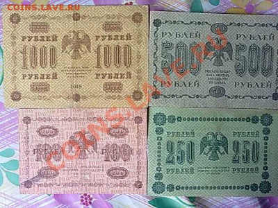 100,250,500,1000 руб  1918 года окончание 24.04.11 г.в 22-00 - 120420111318