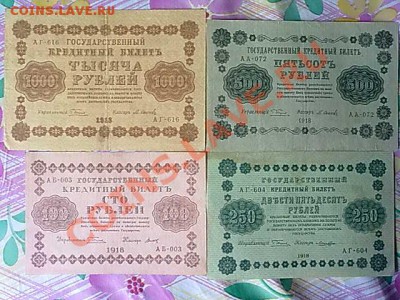 100,250,500,1000 руб  1918 года окончание 24.04.11 г.в 22-00 - 120420111320