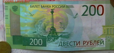 200 руб 2017 года - IMG_20180511_010137