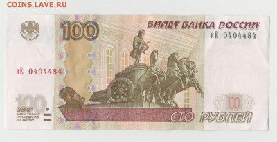 Радары,красивые и редкие номера! - Банкнота-100-а