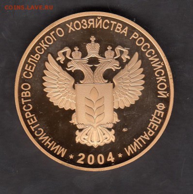 РФ 1994 настольная медаль 50 лет освоение целины - 40а