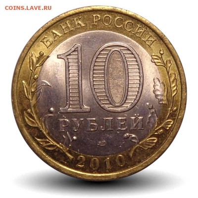 10 РУБЛЕЙ ЯМАЛ - ЯНАО из оборота аверс