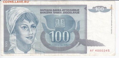 ЮГОСЛАВИЯ - 100 динаров 1992 г. до 17.05 в 22.00 - IMG_20180511_0002