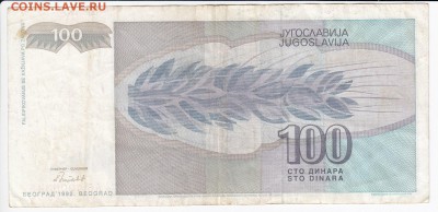 ЮГОСЛАВИЯ - 100 динаров 1992 г. до 17.05 в 22.00 - IMG_20180511_0001