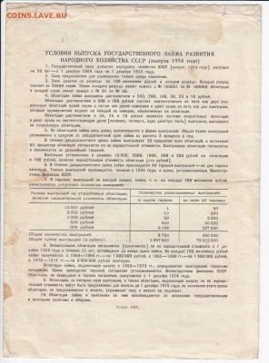 СССР-Облигация на 100 рублей заем 1954 года до 17.05 в 22.0 - IMG_20180511_0004