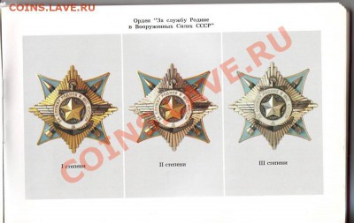 Справочная литература для нумизматов и фалеристов - IMAGE0006.JPG