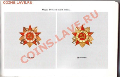 Справочная литература для нумизматов и фалеристов - IMAGE0005.JPG