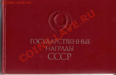 Справочная литература для нумизматов и фалеристов - IMAGE0004.JPG