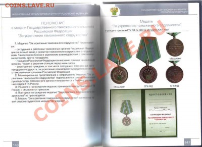 Справочная литература для нумизматов и фалеристов - IMAGE0009.JPG