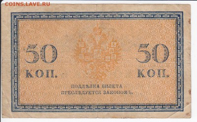 50 копеек 1915 г. до 17.05 в 22.00 - IMG_20180511_0012