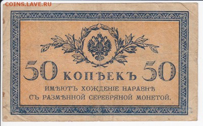 50 копеек 1915 г. до 17.05 в 22.00 - IMG_20180511_0011