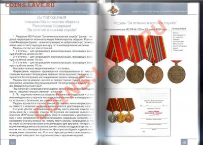 Справочная литература для нумизматов и фалеристов - IMAGE0008.JPG