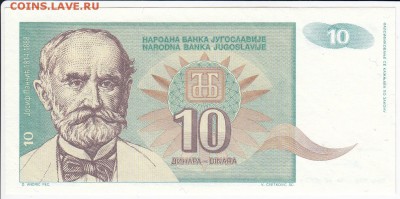 ЮГОСЛАВИЯ - 10 динаров 1994 г. пресс до 17.05 в 22.00 - IMG_20180511_0024