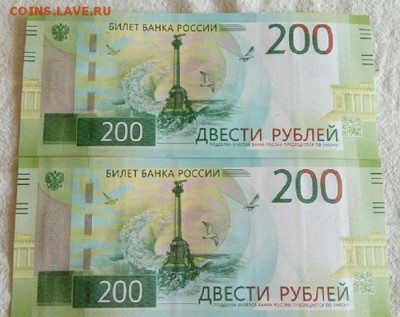 Продам две банкноты номиналом 200 рублей - Ga1IPY563w0