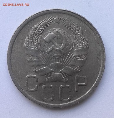 20 копеек 1936  17.05. 22-30 - 20180511_165811