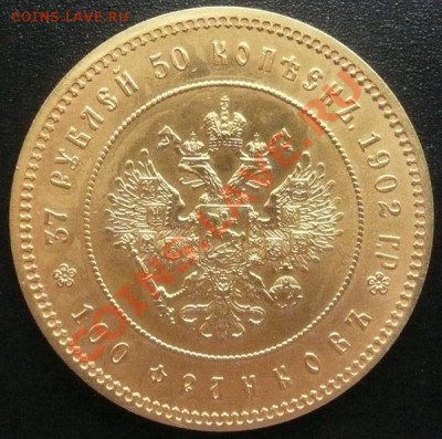 37 рублей 50 копеек (реплика) 1902 год. - P1210438реп