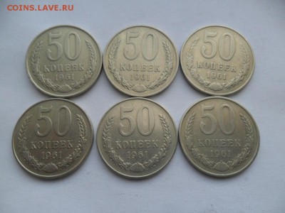 50 копеек 1961г. 6шт.  До 15.05 в 22-00 по МСК - SAM_8447.JPG