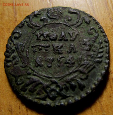 Полушка 1734 г. -перечкан с крестовой копейки 1729 г. 14-05. - IMG_6878.JPG