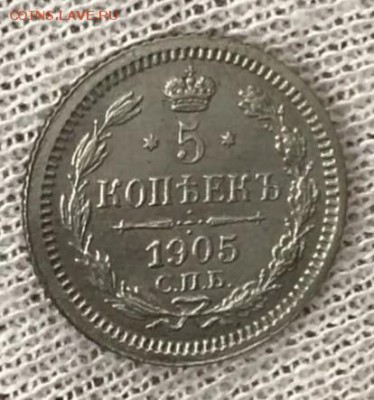 5 копеек 1905 АР. До 15.05.18 - _20180511_184757.JPG