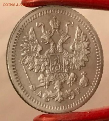 5 копеек 1905 АР. До 15.05.18 - _20180511_192136.JPG