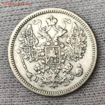 15 копеек 1864 НФ. До 15.05.18 - _20180511_193110.JPG