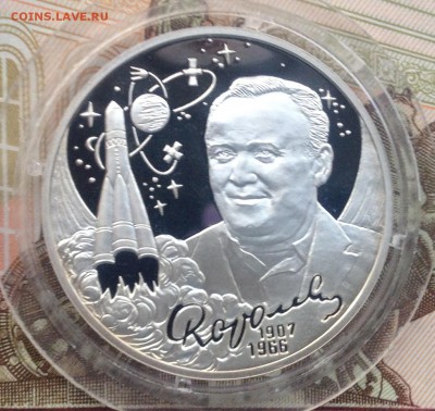2р. 2007г. Королев (ПРУФ) до 17.05.2018 в 22.00 - image