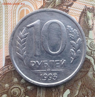 10р. 1993 года (не магнит) до 17.05.2018 в 22.00 - image