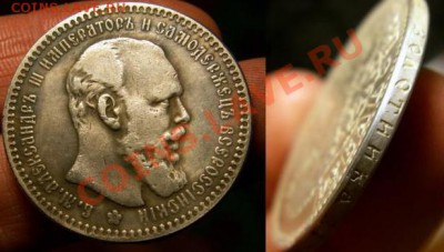 Продам рубли 1884, 1885, 1886, 1889 гг.. - 1558839890