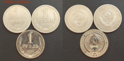 1 рубль СССР годовики 1964,65,90 гг - 17.05 22:00мск - IMG_20180508_055625